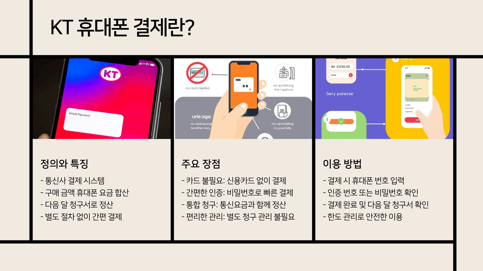 KT 휴대폰 결제 한도