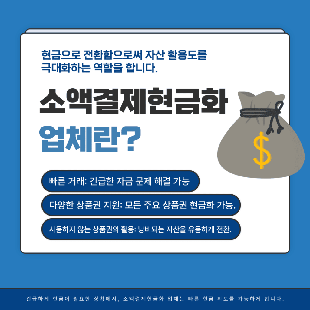 소액결제현금화 업체란 (1)